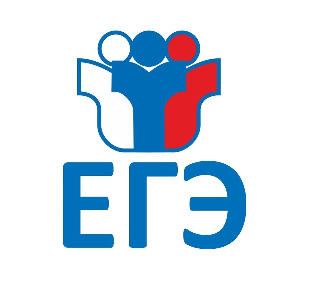 ЕГЭ.