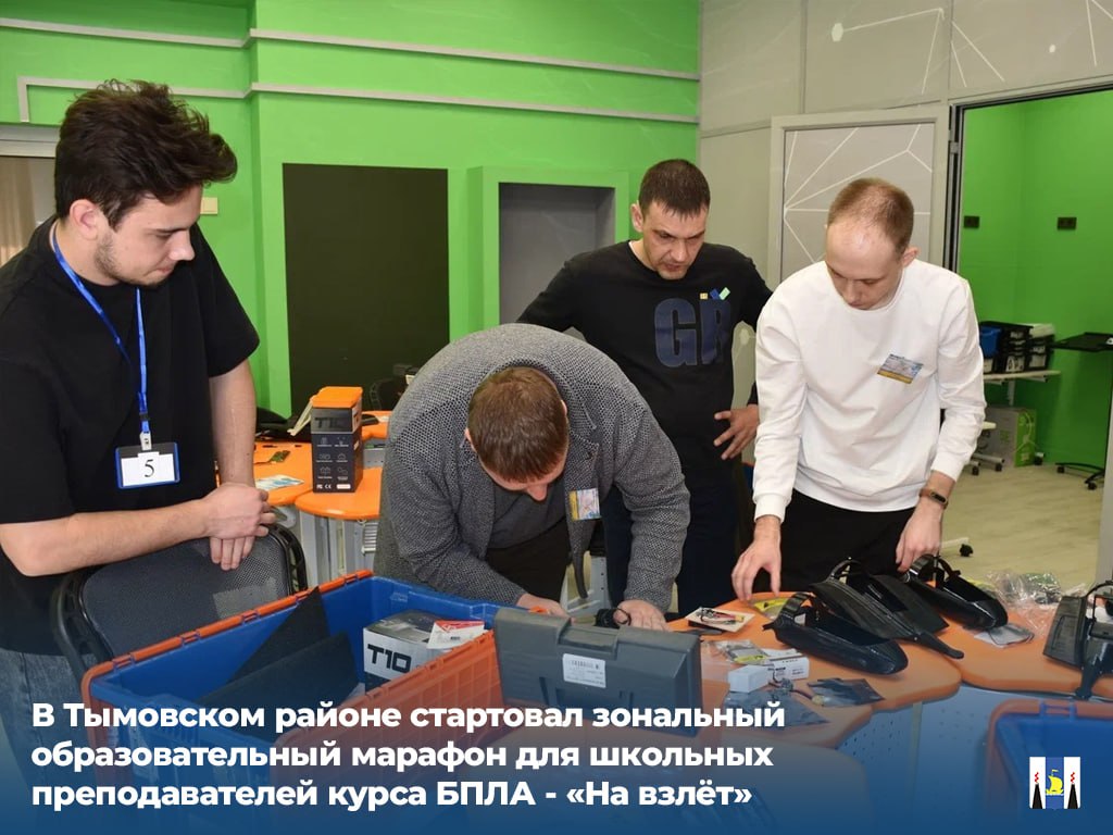 Образовательный марафон для школьных преподавателей курса БПЛА «На взлёт».